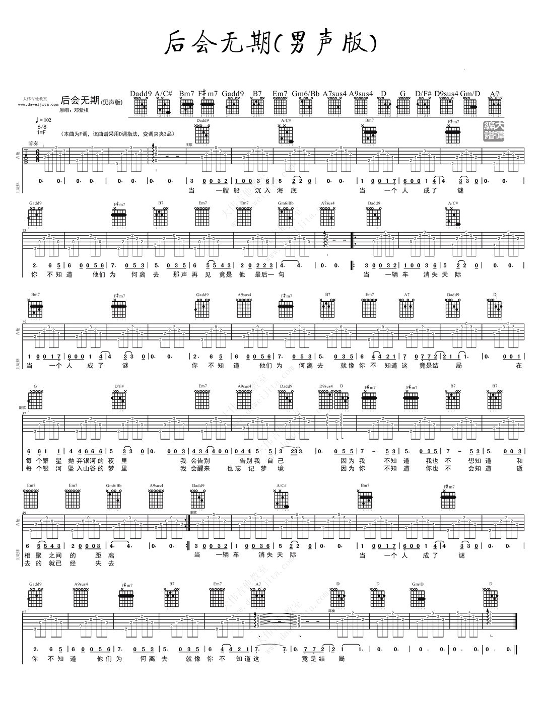 邓紫棋后会无期吉他谱男生版-D调吉他谱,简单99原版指弹曲谱,邓紫棋高清六线乐谱