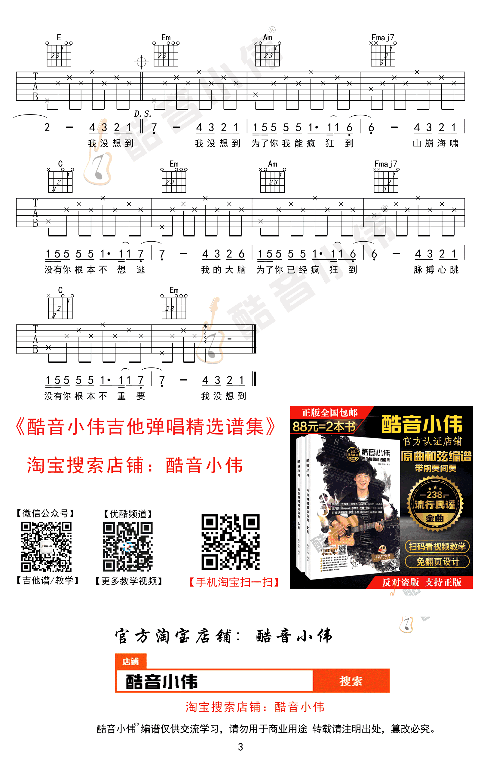 邓紫棋光年之外吉他谱,简单三张原版指弹曲谱,邓紫棋高清六线乐谱
