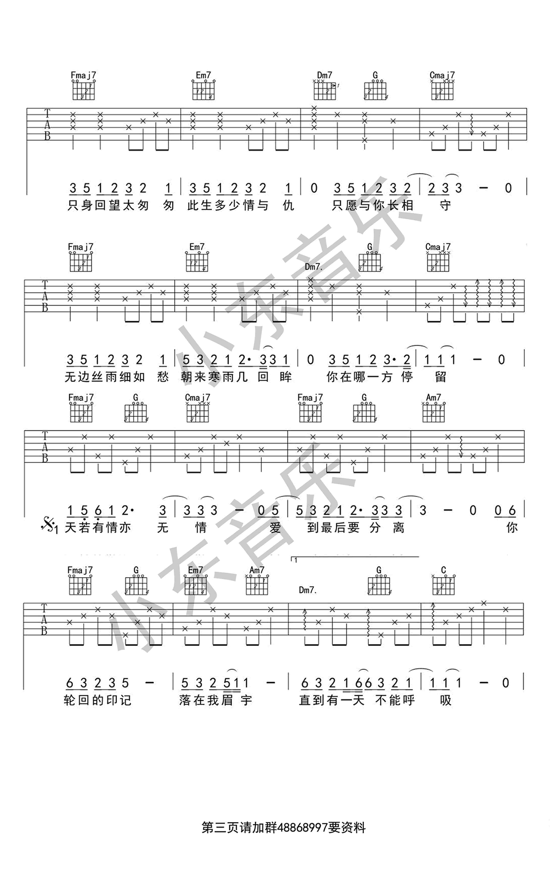 A-Lin天若有情吉他谱,简单C调原版指弹曲谱,A-Lin高清六线乐谱