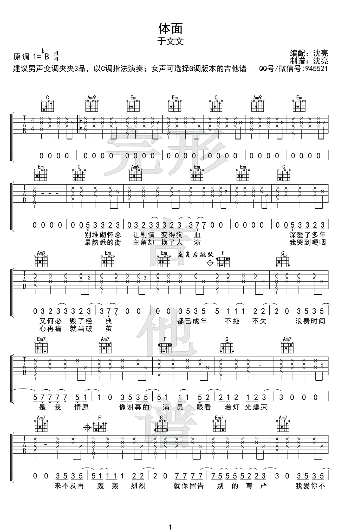 于文文体面吉他谱,简单C调原版指弹曲谱,于文文高清六线乐谱