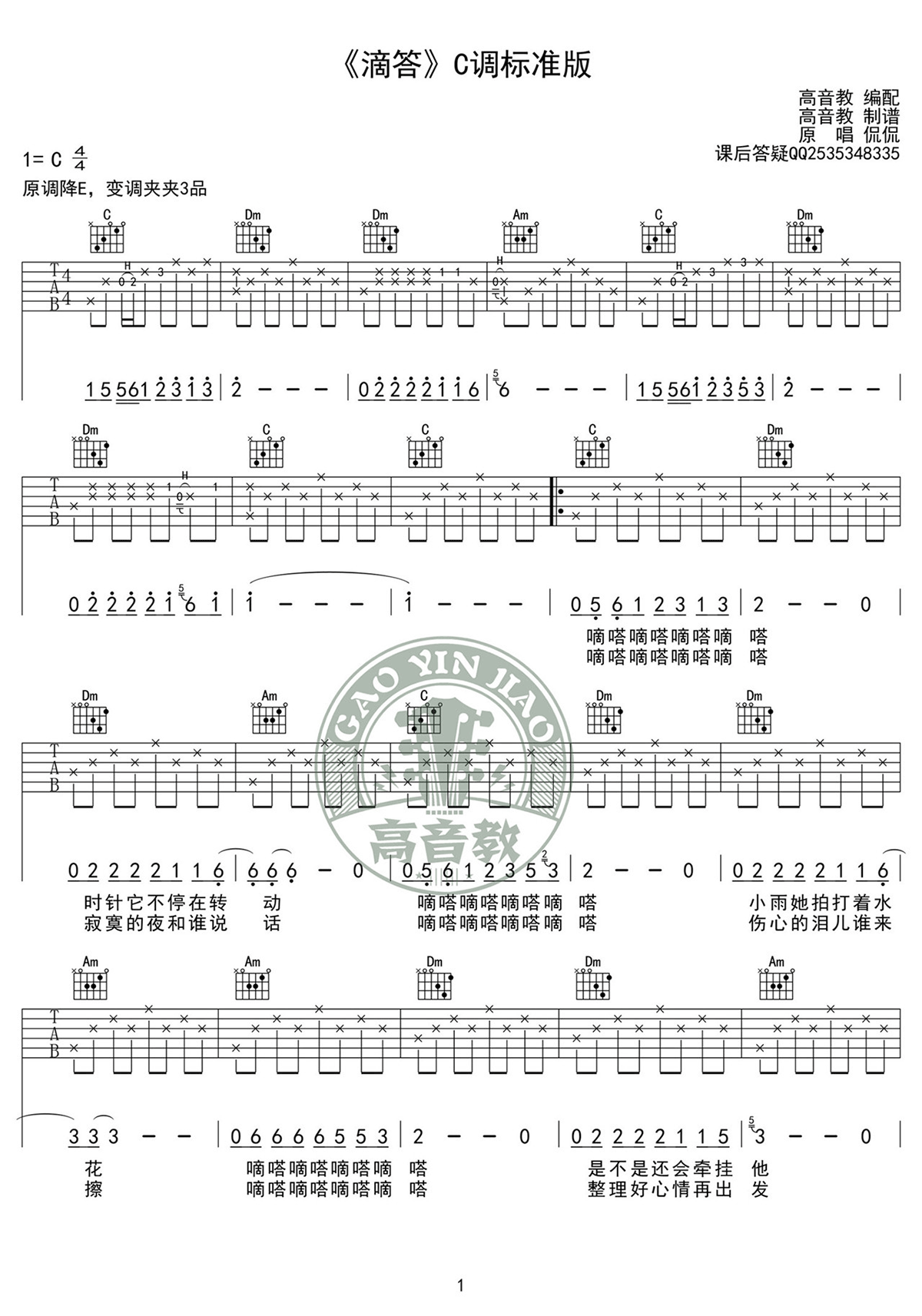 侃侃滴答吉他谱,简单高清原版指弹曲谱,侃侃高清六线乐谱