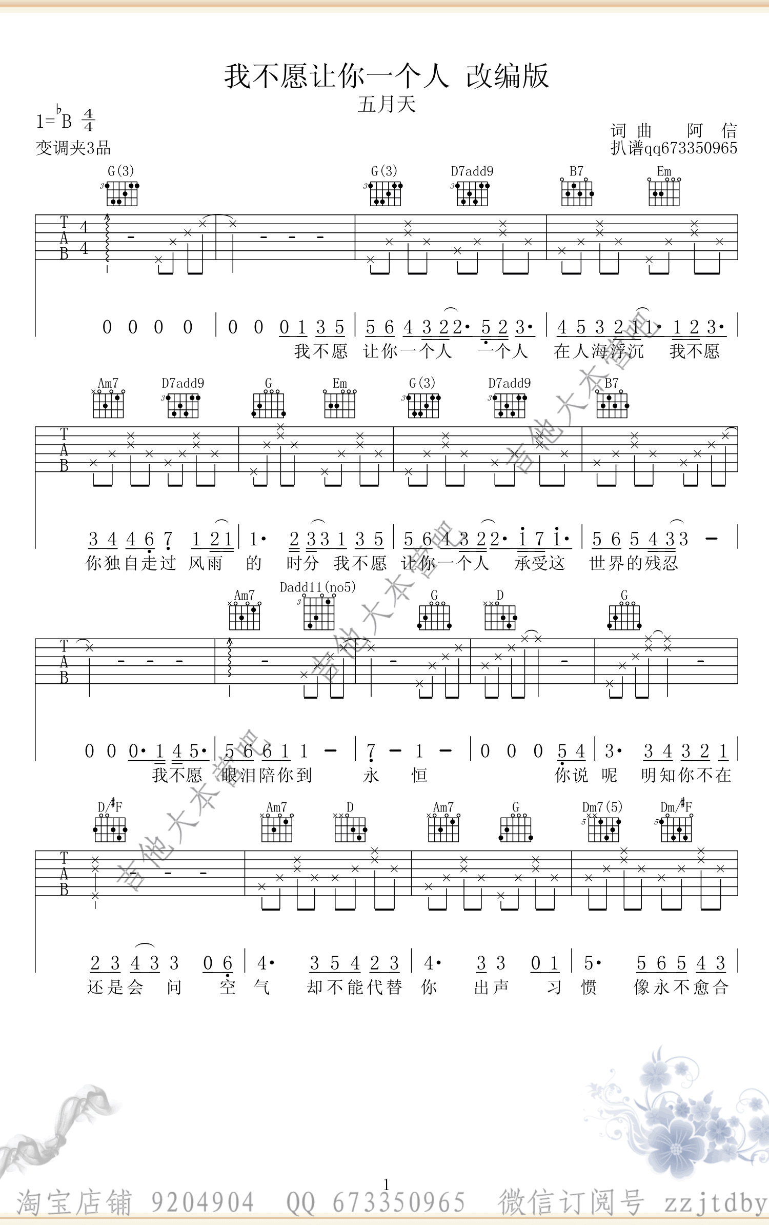 五月天我不愿让你一个人吉他谱,简单改编原版指弹曲谱,五月天高清六线乐谱