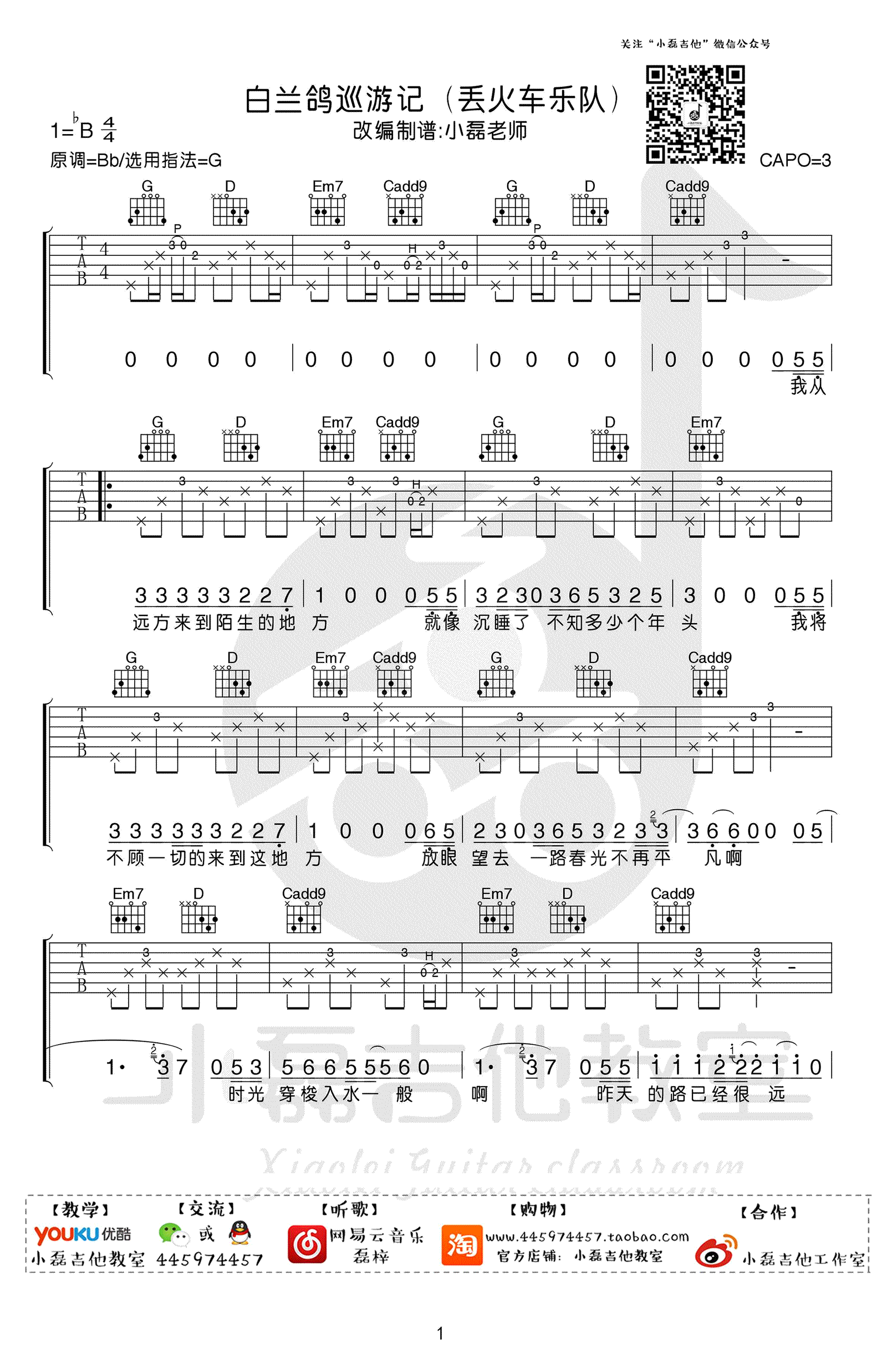 丢火车乐队白兰鸽巡游记吉他谱,简单三张原版指弹曲谱,丢火车乐队高清六线乐谱