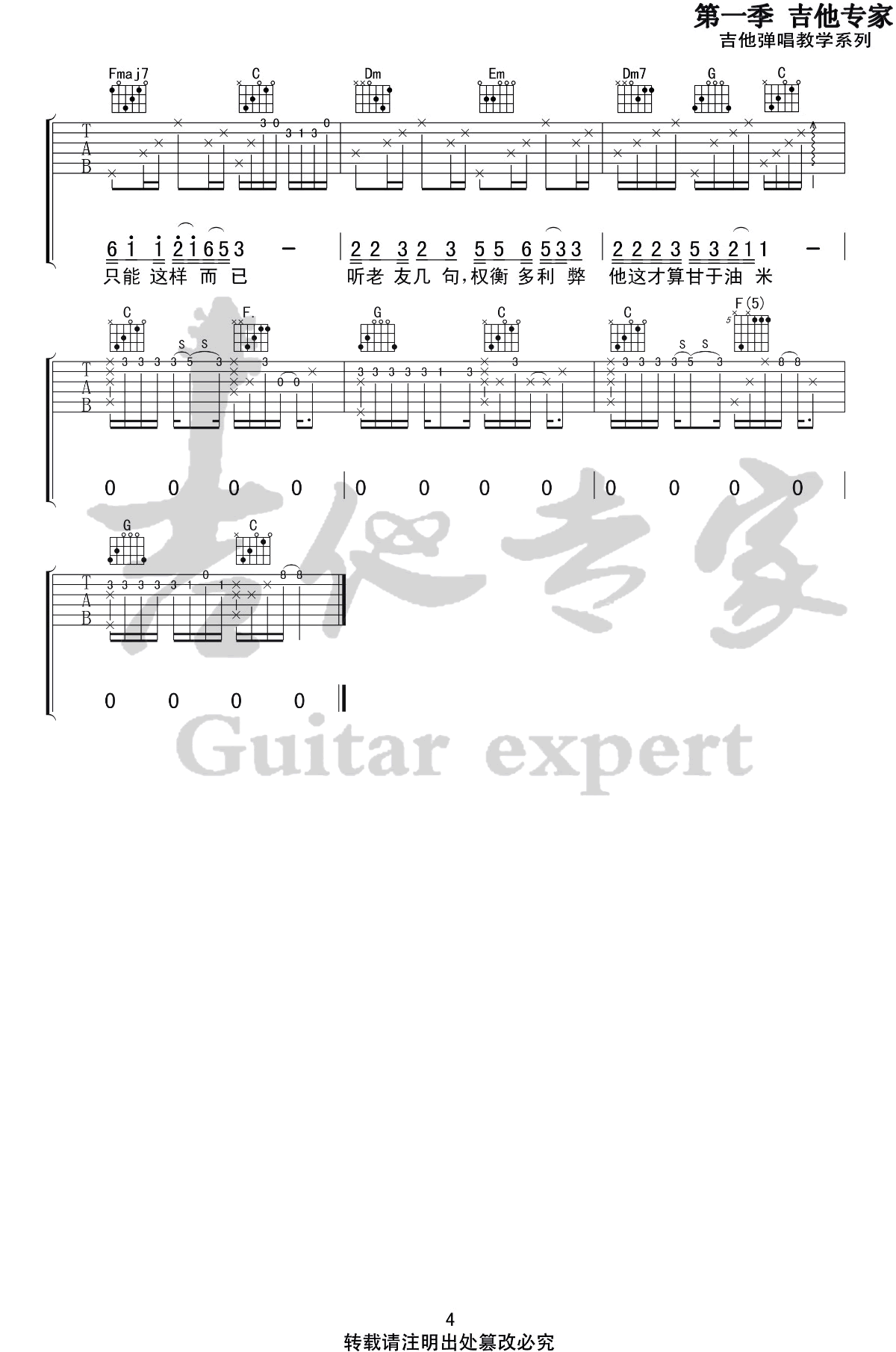 刘昊霖北区楼四吉他谱,简单四张原版指弹曲谱,刘昊霖高清六线乐谱