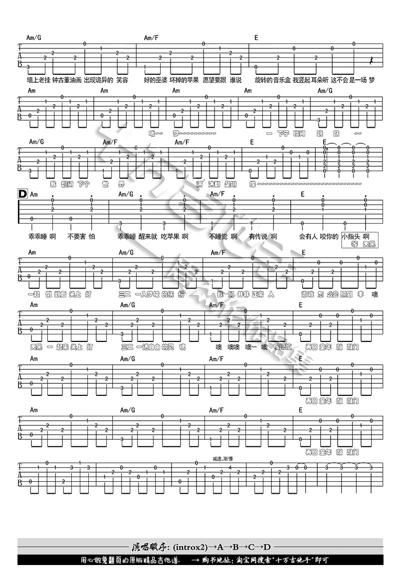 周杰伦床边故事吉他谱,简单图片原版指弹曲谱,周杰伦高清六线乐谱