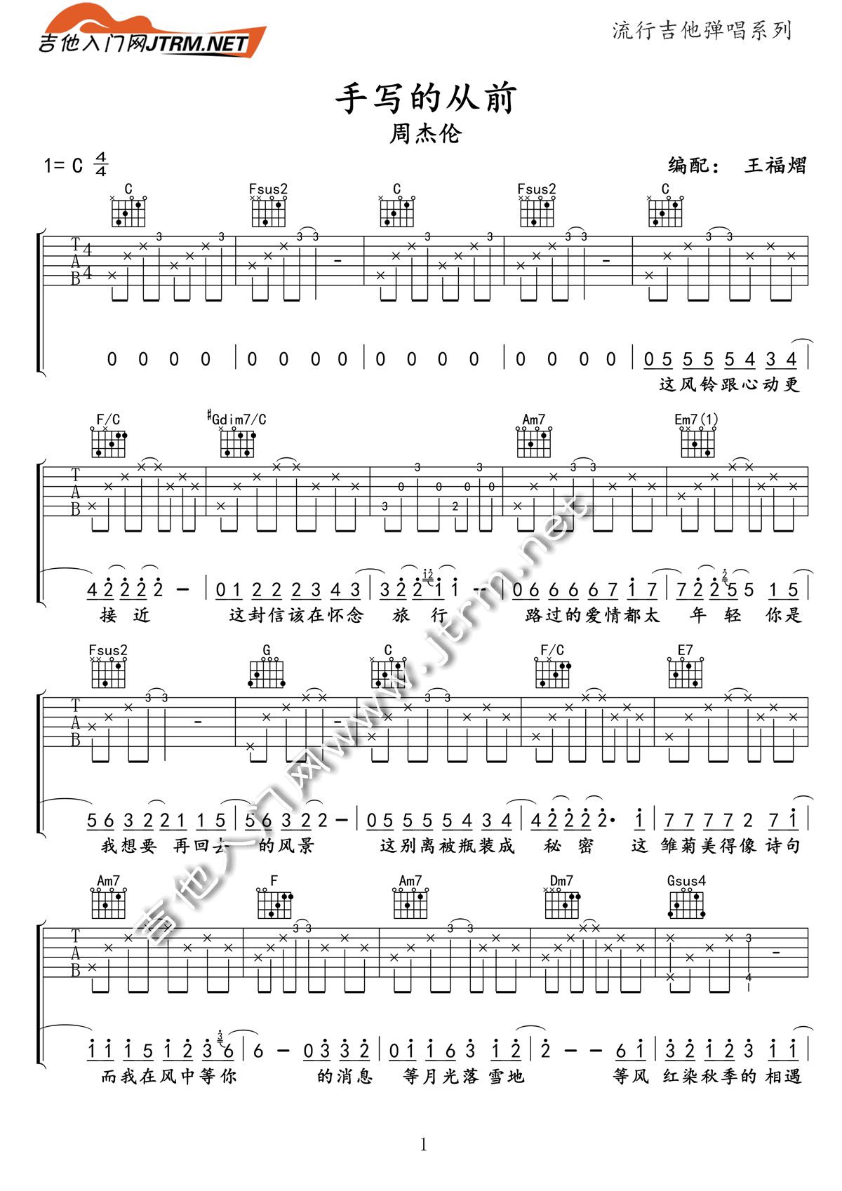 周杰伦手写的从前吉他谱,简单完整原版指弹曲谱,周杰伦高清六线乐谱