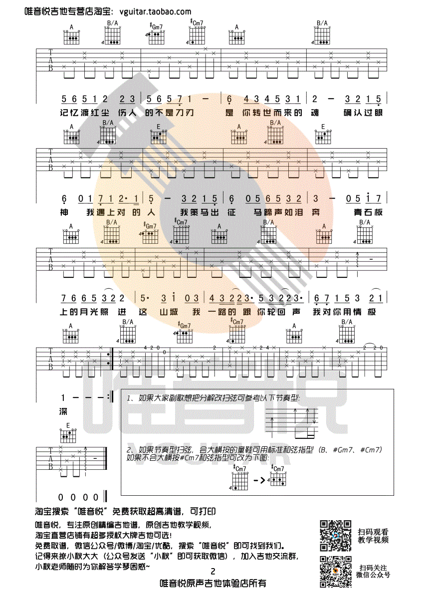 林俊杰醉赤壁吉他谱,简单选用原版指弹曲谱,林俊杰高清六线乐谱