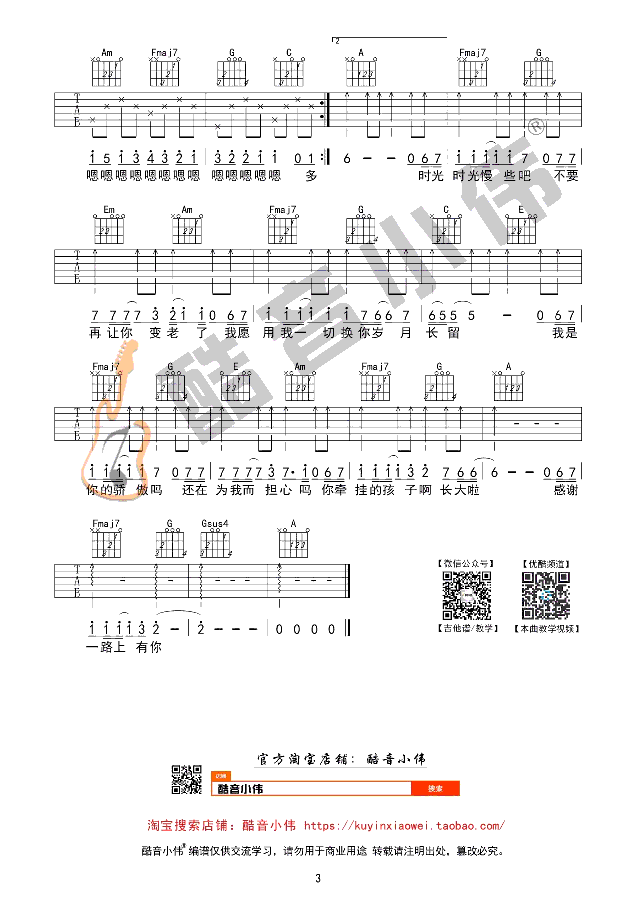 筷子兄弟父亲吉他谱,简单三张原版指弹曲谱,筷子兄弟高清六线乐谱