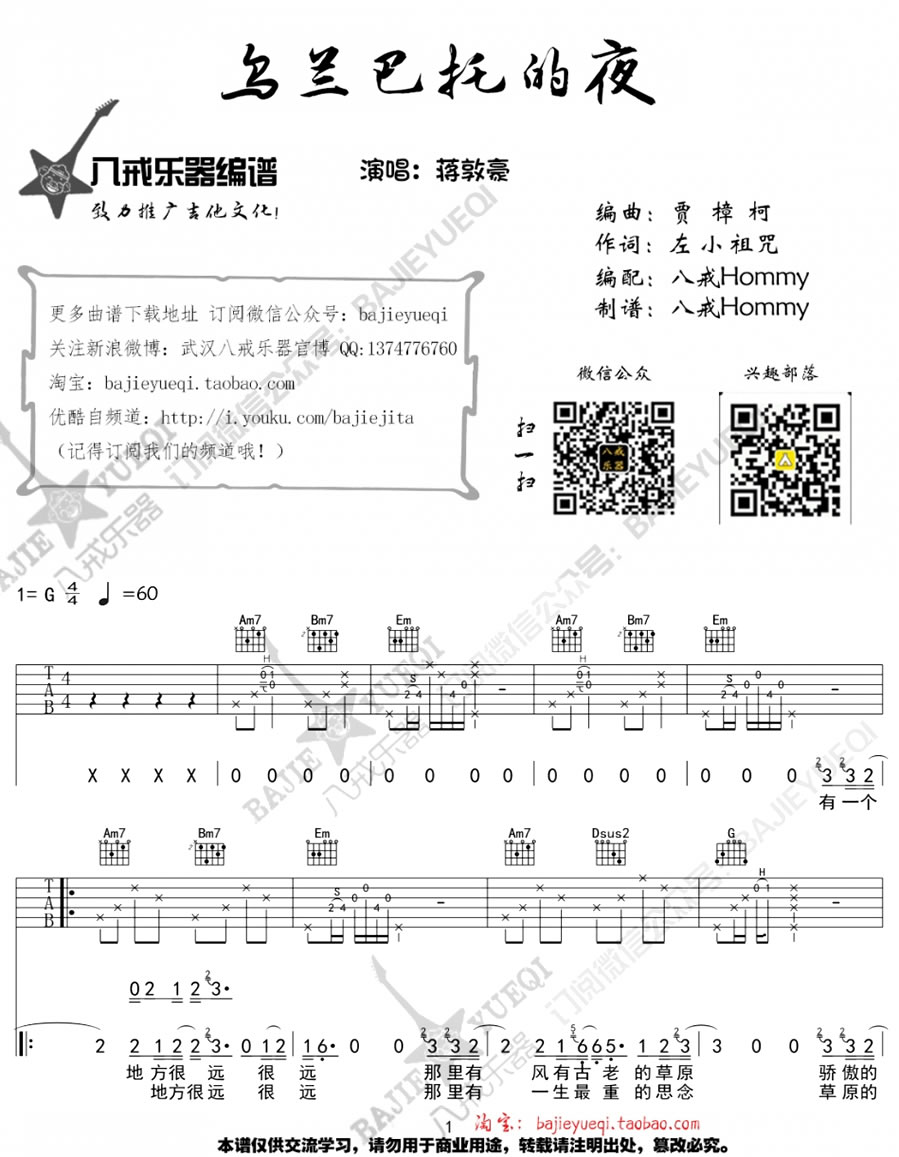 蒋敦豪乌兰巴托的夜吉他谱,简单乌兰原版指弹曲谱,蒋敦豪高清六线乐谱