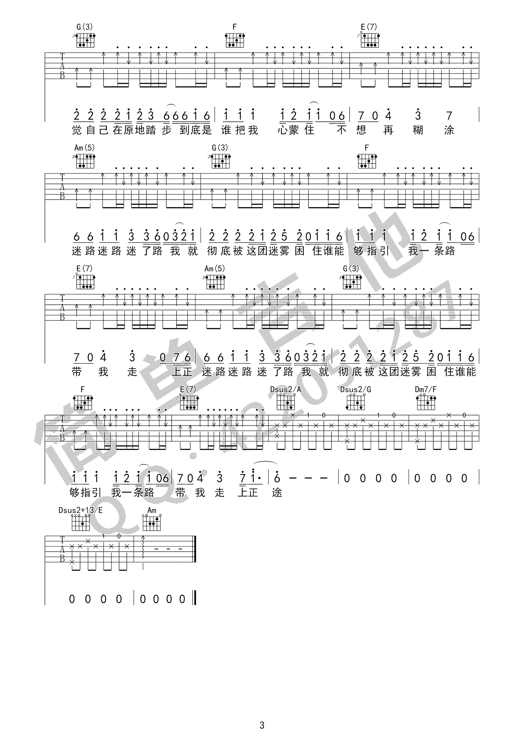 蔡健雅被驯服的象吉他谱,简单三张原版指弹曲谱,蔡健雅高清六线乐谱