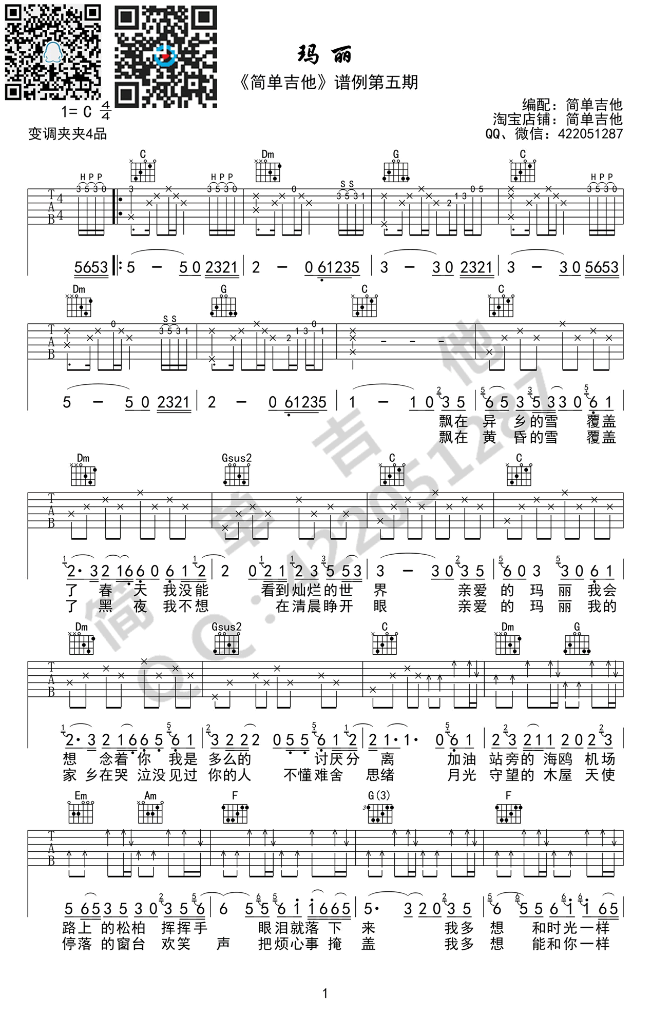 赵雷玛丽吉他谱,简单CA原版指弹曲谱,赵雷高清六线乐谱