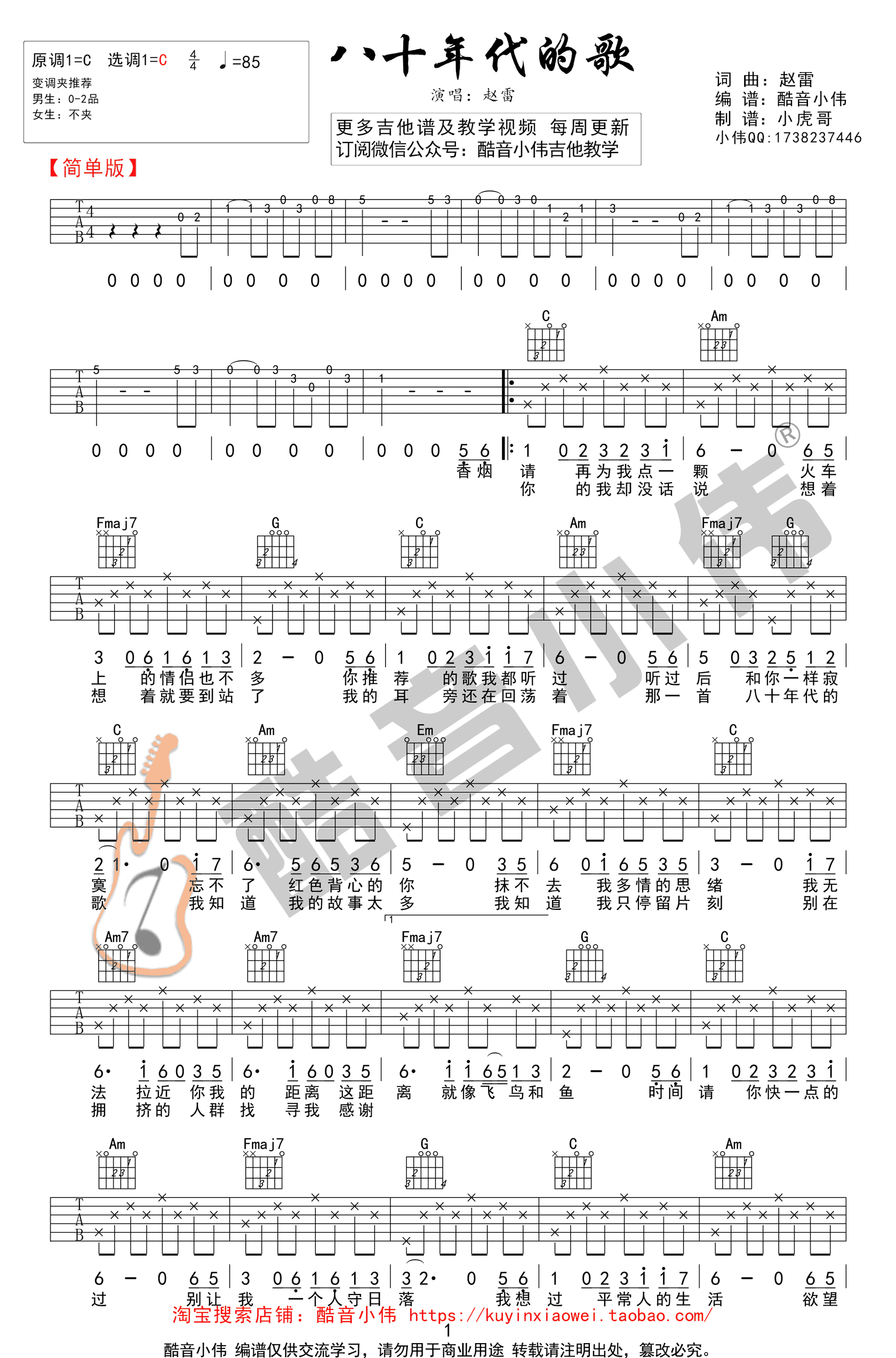 赵雷八十年代的歌吉他谱,简单建议原版指弹曲谱,赵雷高清六线乐谱
