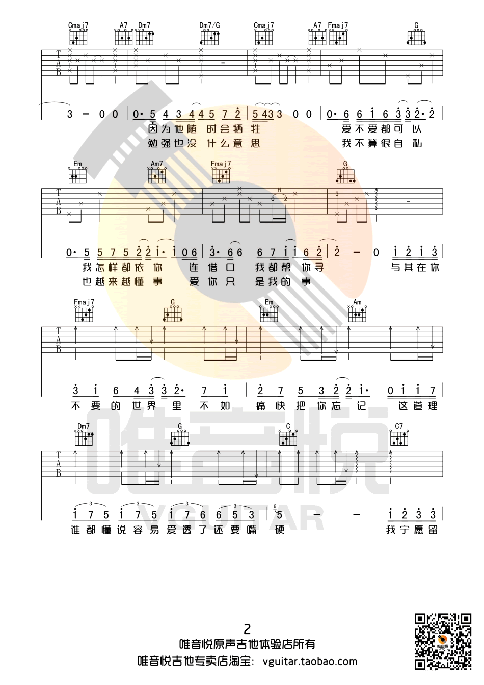 薛之谦方圆几里吉他谱,简单六线原版指弹曲谱,薛之谦高清六线乐谱