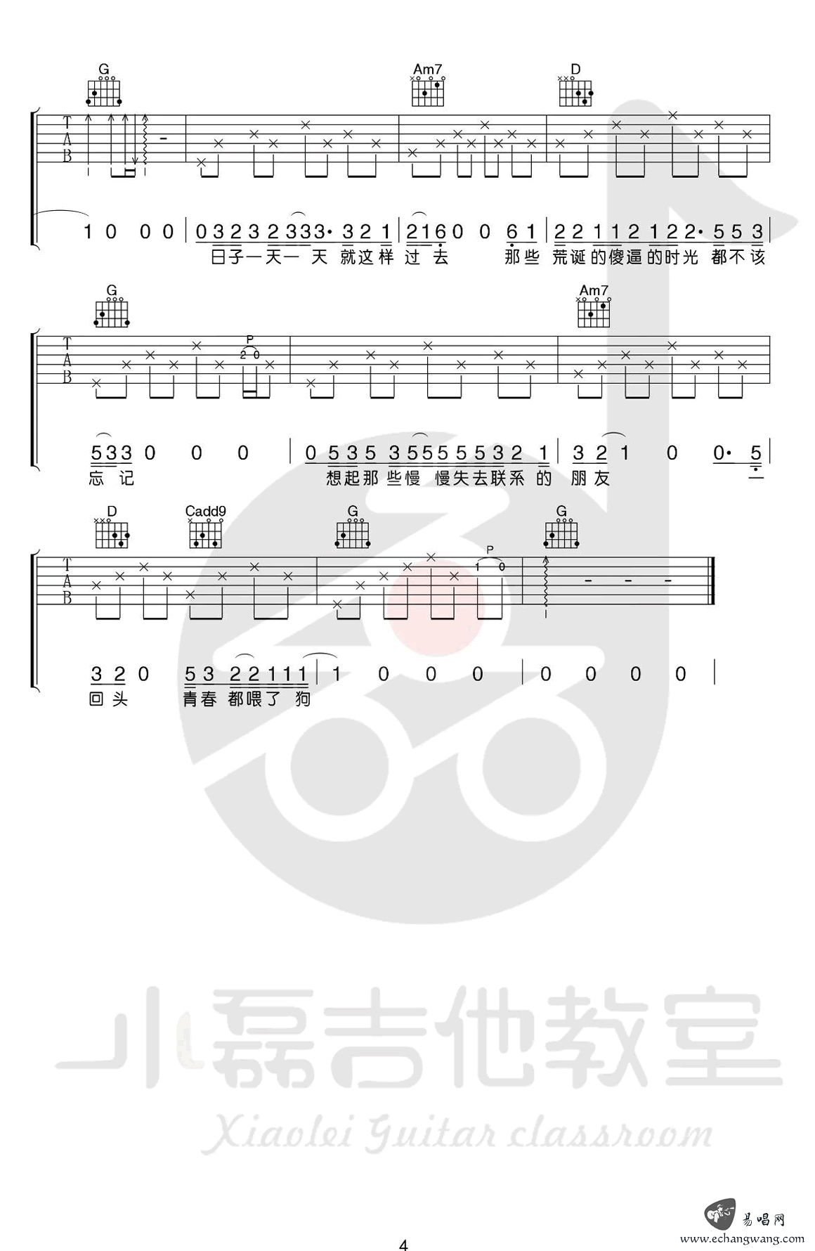 贰佰狗日的青春吉他谱,简单四张原版指弹曲谱,贰佰高清六线乐谱