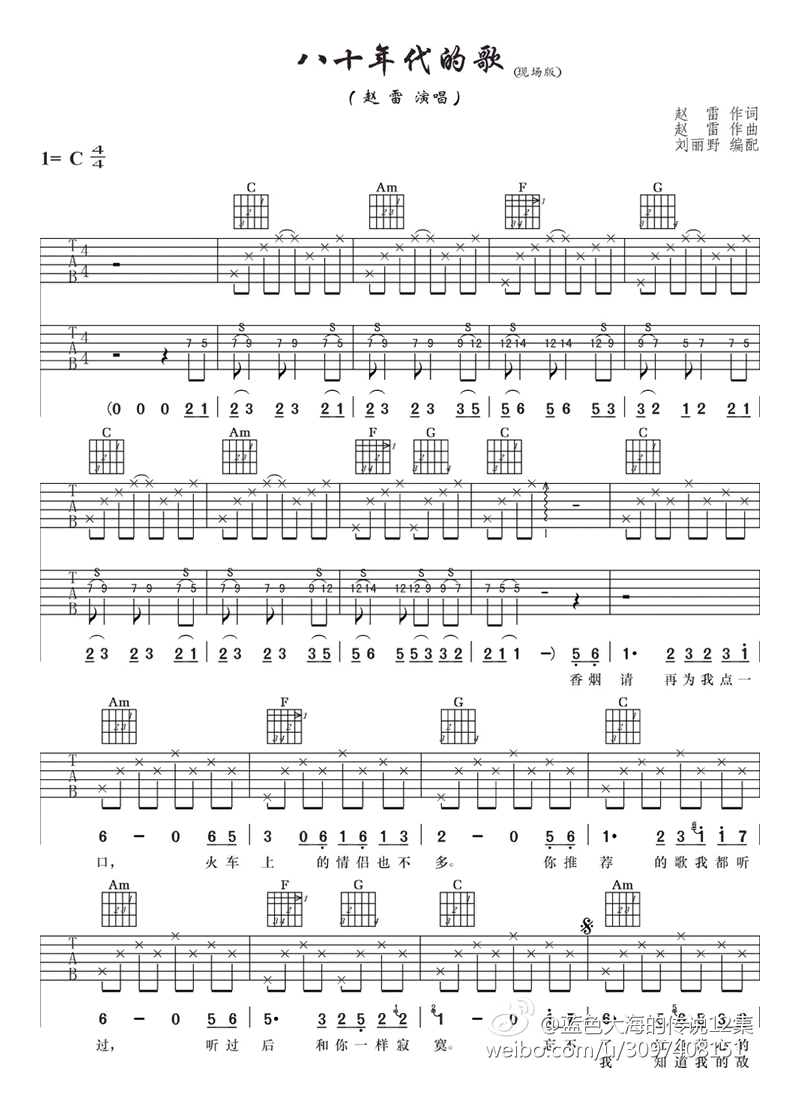 赵雷八十年代的歌吉他谱,简单六线原版指弹曲谱,赵雷高清六线乐谱
