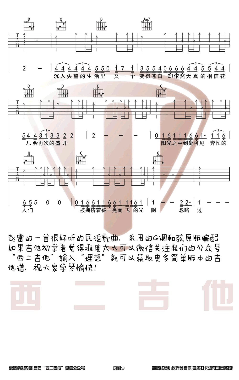 赵雷理想吉他谱,简单三张原版指弹曲谱,赵雷高清六线乐谱