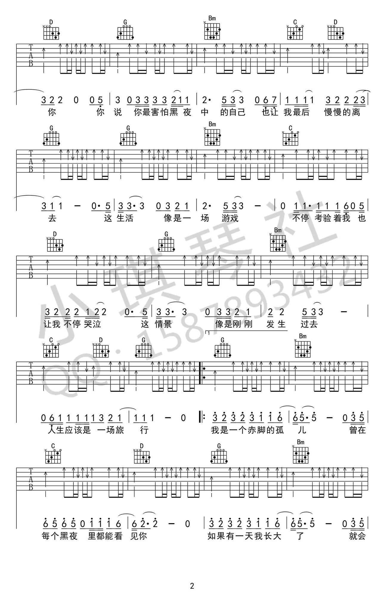 马融赤脚的孤儿吉他谱,简单三张原版指弹曲谱,马融高清六线乐谱