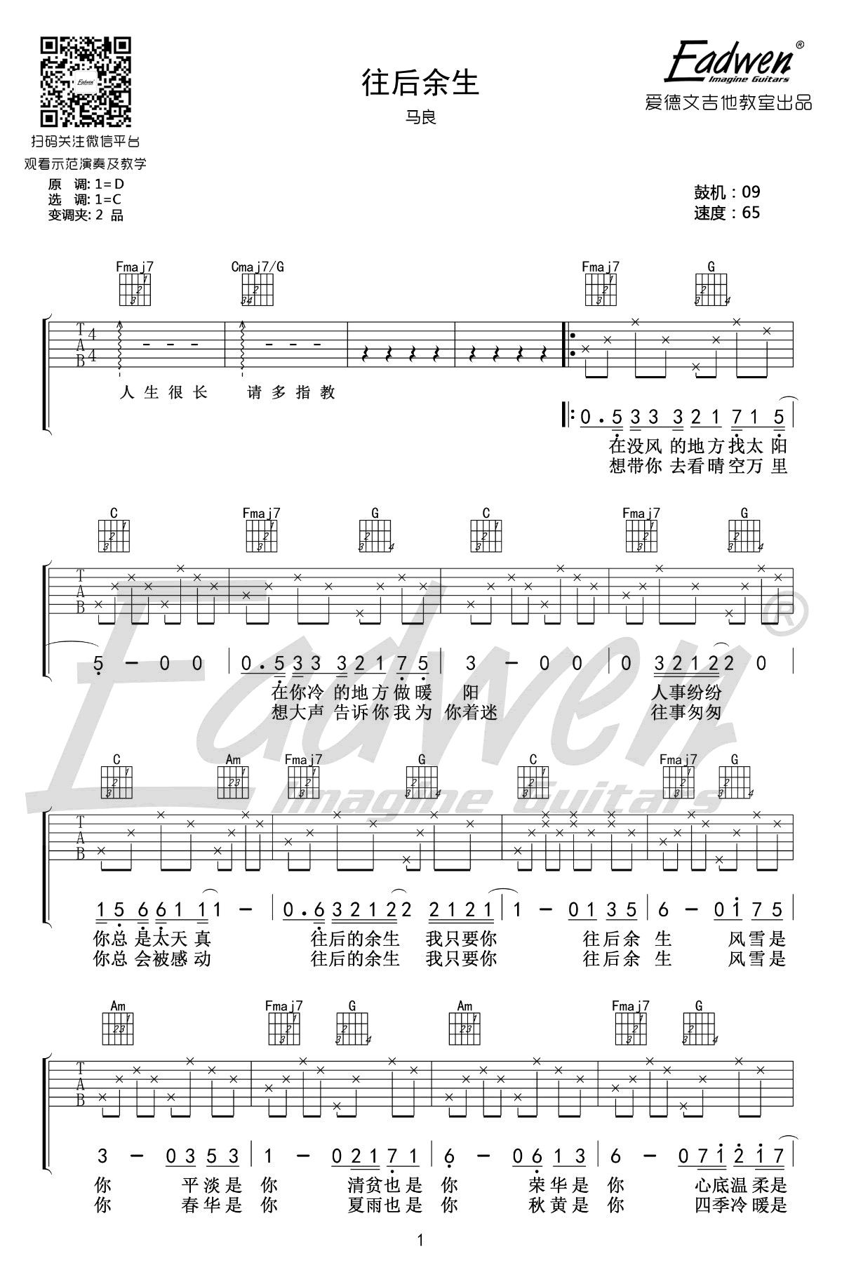 马良往后余生吉他谱,简单高清原版指弹曲谱,马良高清六线乐谱