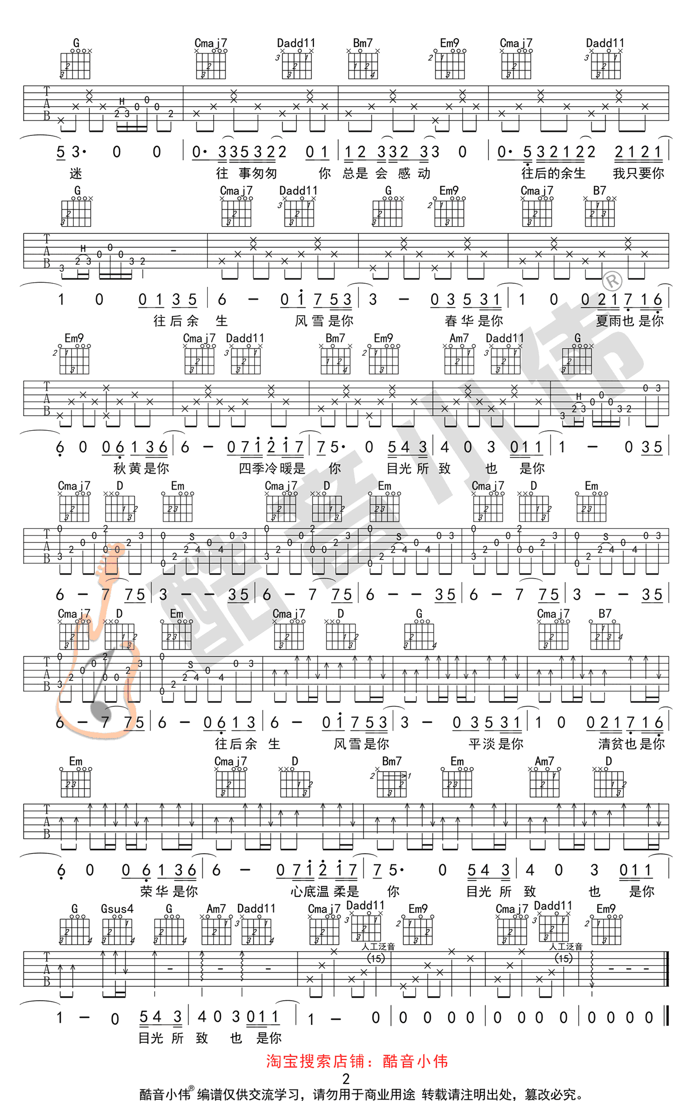 马良往后余生吉他谱,简单选用原版指弹曲谱,马良高清六线乐谱