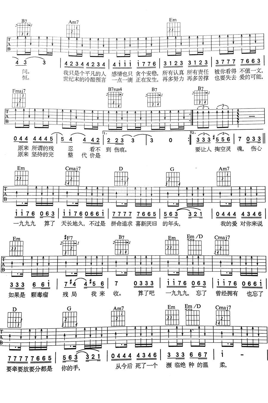 王杰伤心1999吉他谱,简单六线原版指弹曲谱,王杰高清六线乐谱
