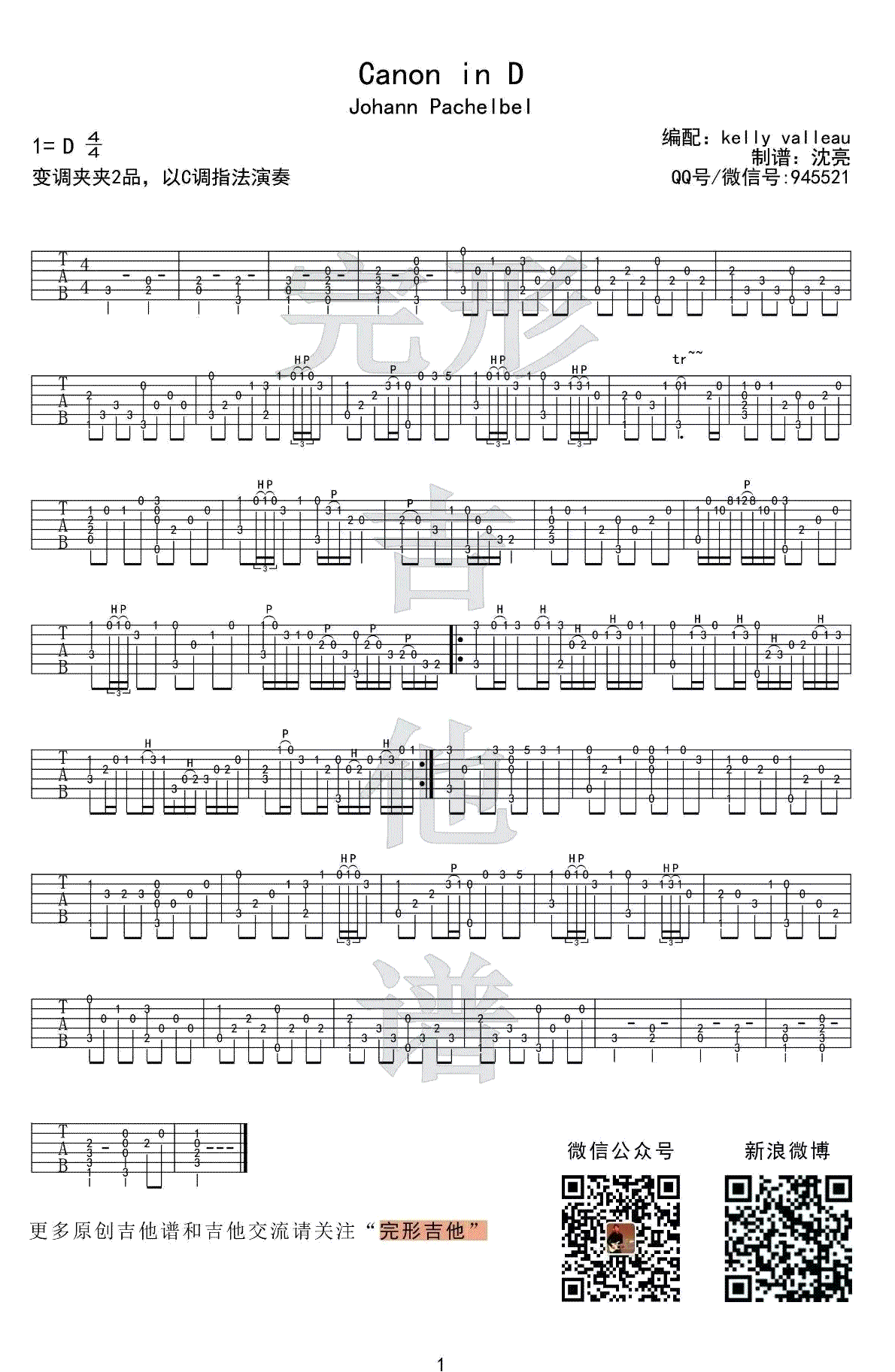 Johann Pachelbel吉他谱,简单六线原版指弹曲谱,Johann Pachelbel高清六线乐谱