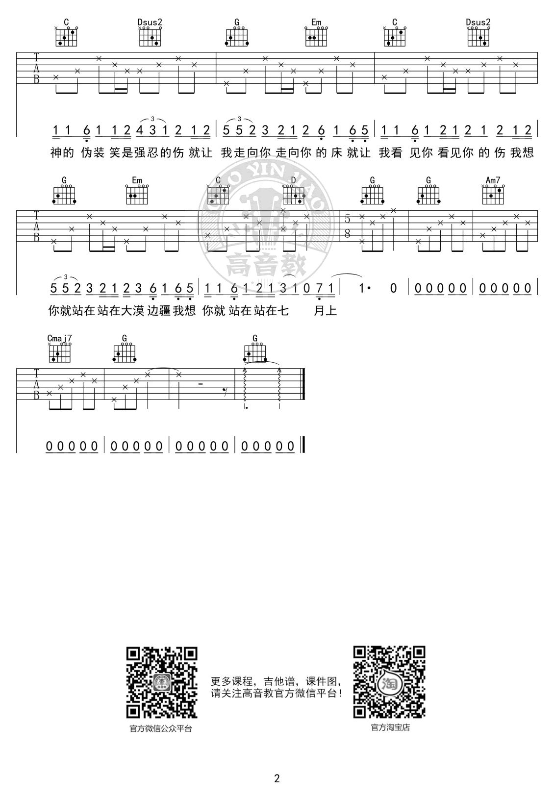 JAM七月上吉他谱,简单图片原版指弹曲谱,Jam阿敬高清六线乐谱