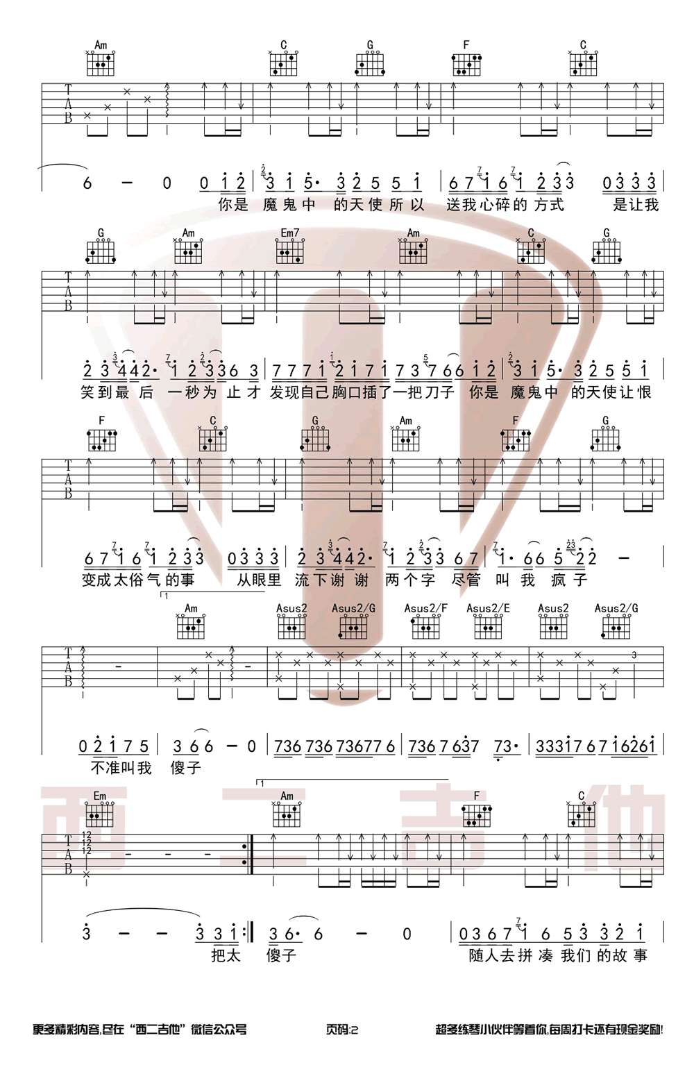 康树龙魔鬼中的天使吉他谱,简单选用原版指弹曲谱,康树龙高清六线乐谱