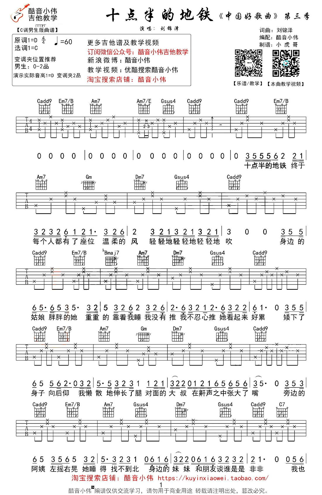 刘锦泽十点半的地铁吉他谱,简单中国原版指弹曲谱,刘锦泽高清六线乐谱