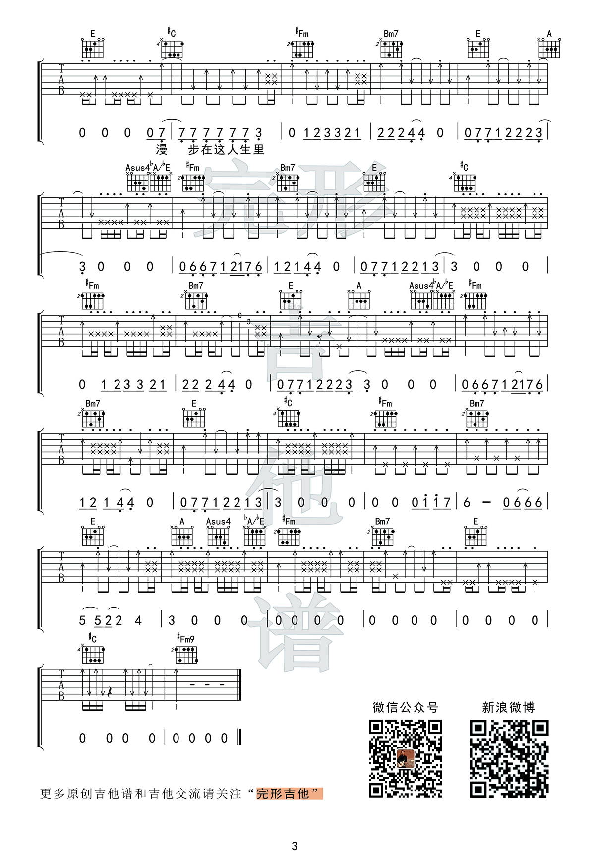 刘鹏远漫步吉他谱,简单三张原版指弹曲谱,刘鹏远高清六线乐谱