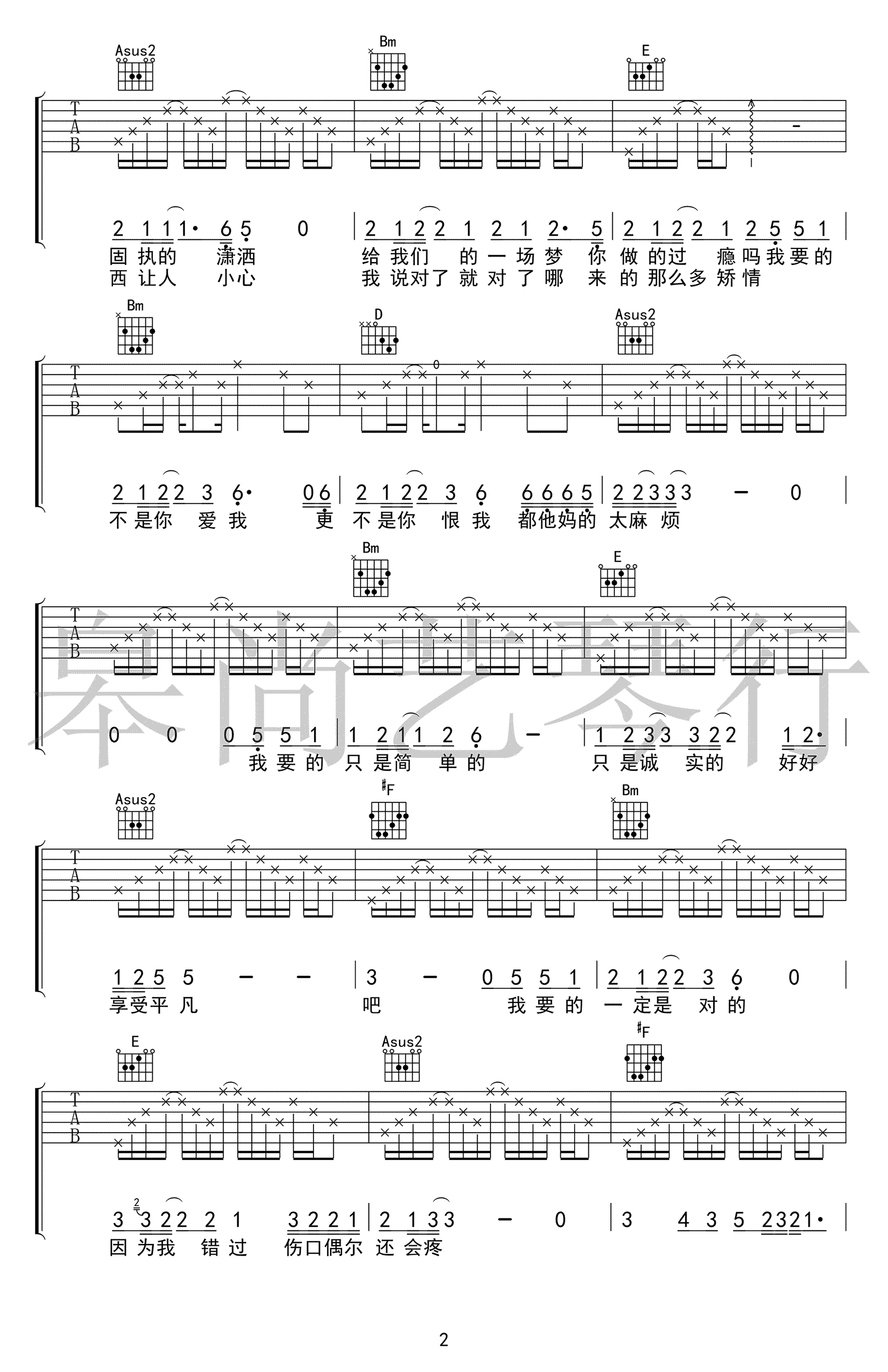 火星电台陆垚知马俐吉他谱,简单四张原版指弹曲谱,火星电台高清六线乐谱