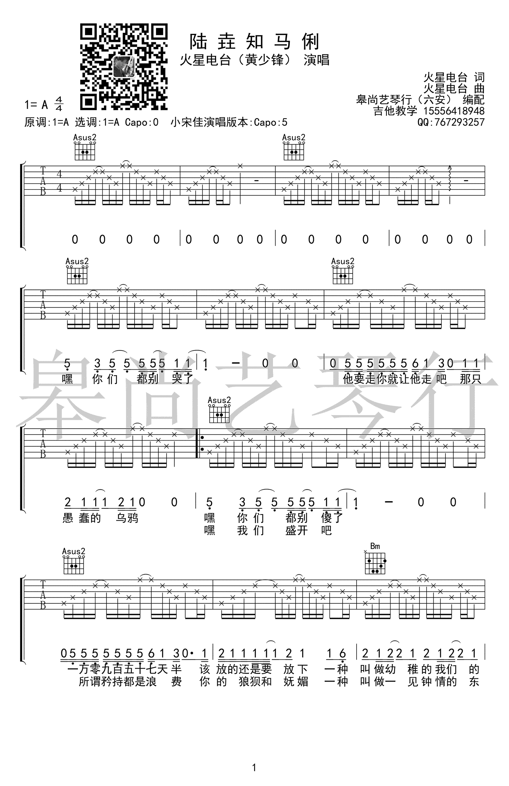 火星电台陆垚知马俐吉他谱,简单四张原版指弹曲谱,火星电台高清六线乐谱