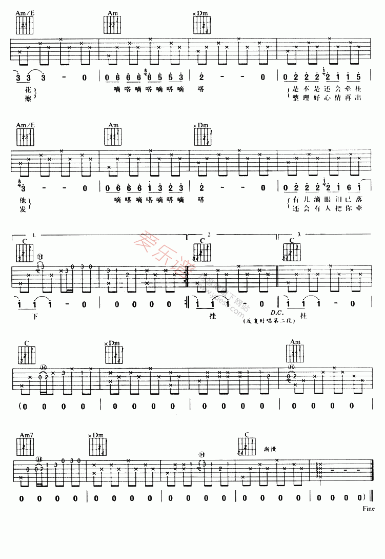 嘀嗒吉他谱,简单C调原版指弹曲谱,侃侃高清流行弹唱简化弹唱版六线乐谱