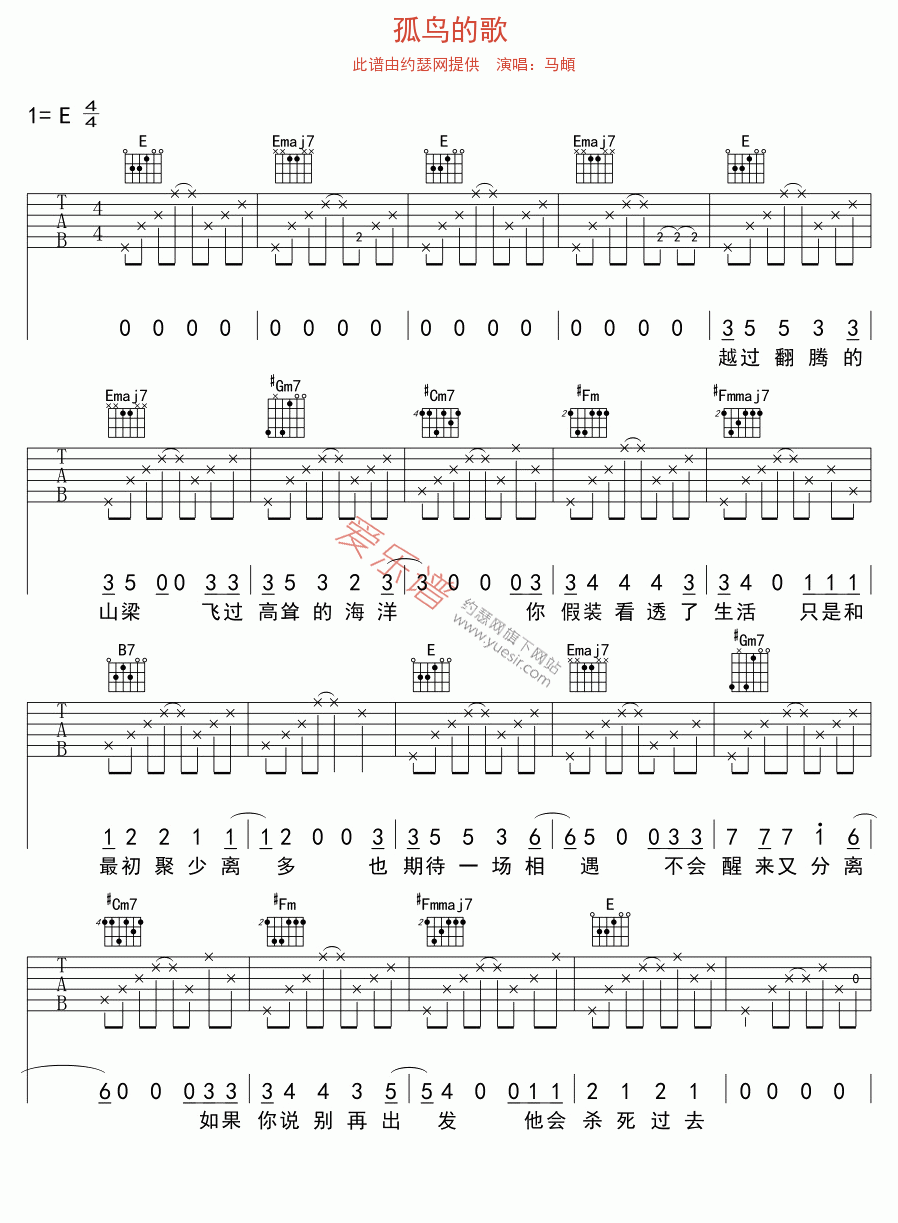 孤鸟的歌吉他谱,简单C调原版指弹曲谱,马頔高清民谣六线乐谱