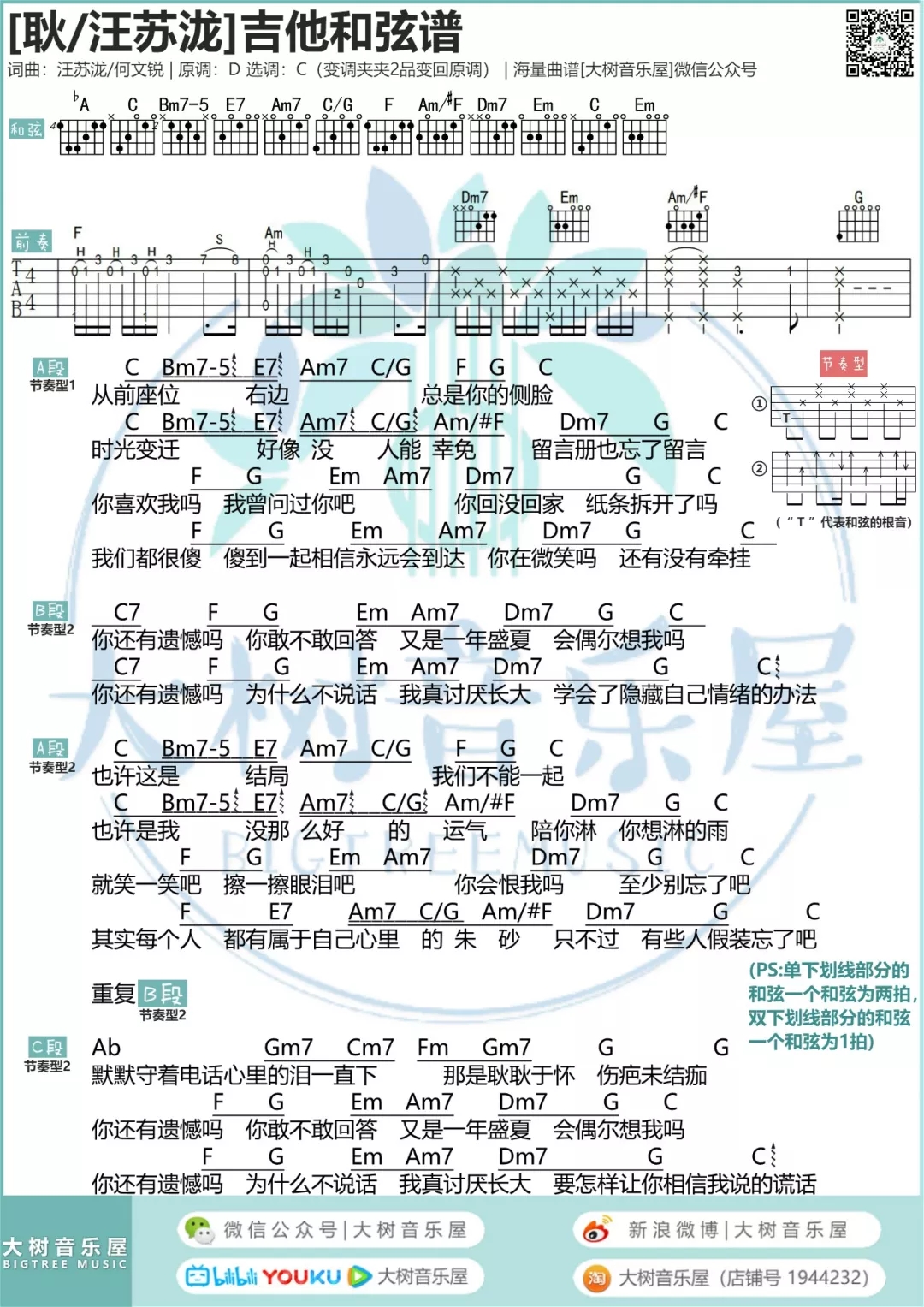 耿吉他谱,简单D调原版指弹曲谱,汪苏泷高清流行弹唱六线乐谱