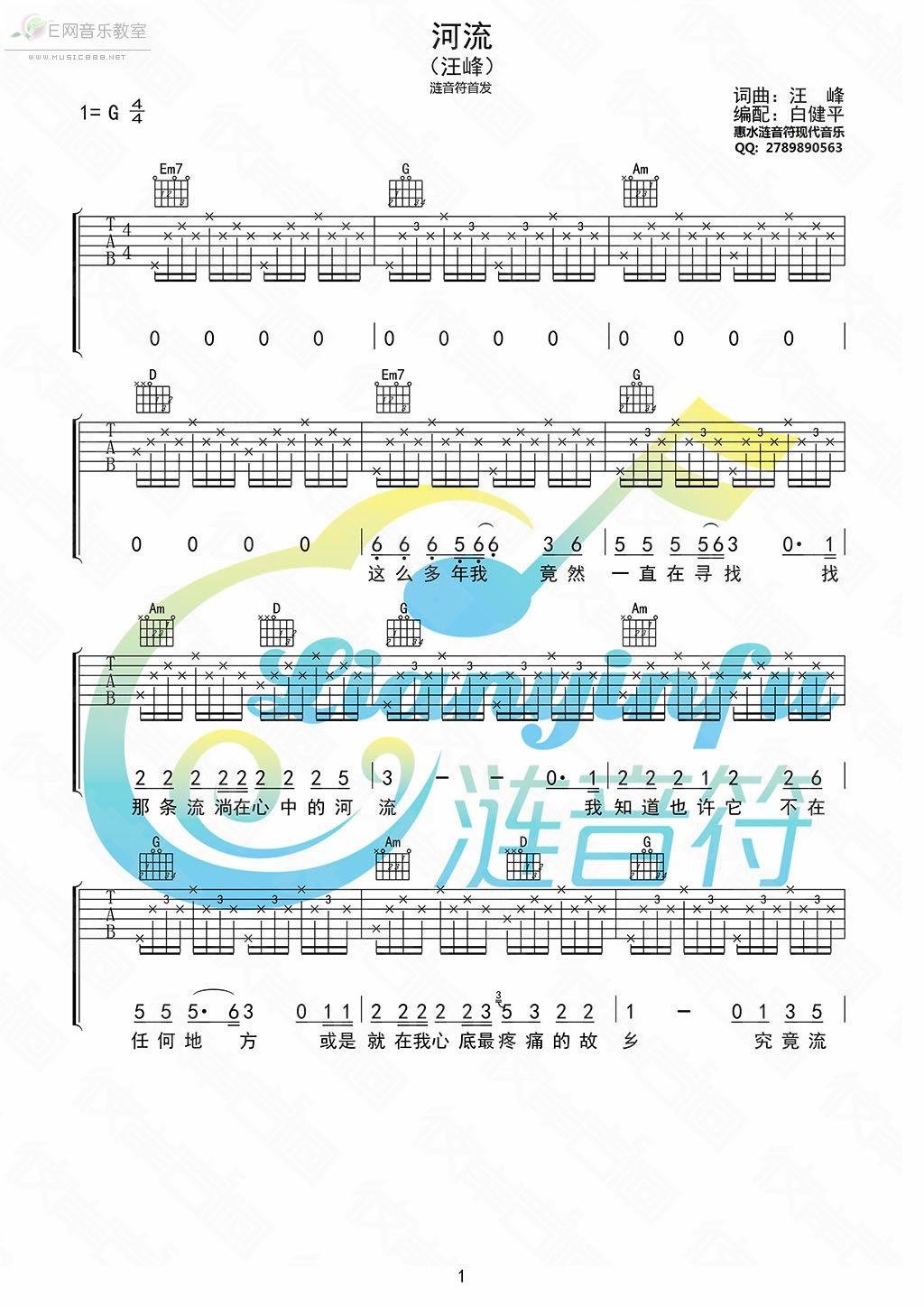 河流吉他谱,简单G调原版指弹曲谱,汪峰高清流行弹唱六线乐谱