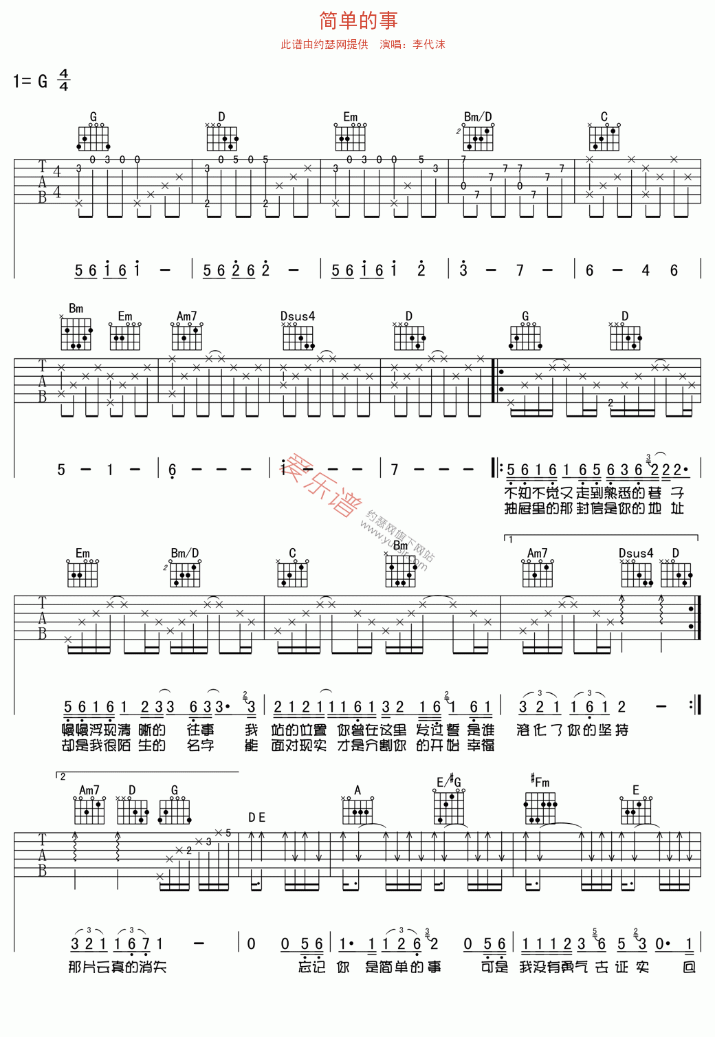 简单的事吉他谱,简单C调原版指弹曲谱,李代沫高清流行弹唱六线乐谱