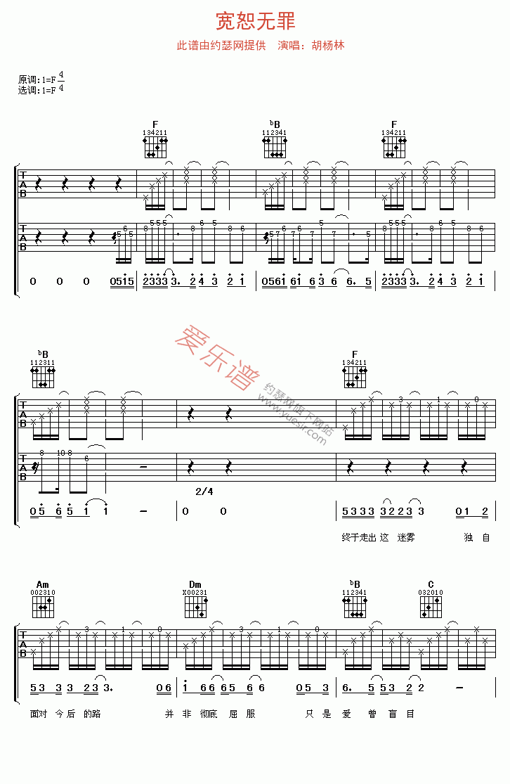 宽恕无罪吉他谱,简单C调原版指弹曲谱,胡杨林高清流行弹唱六线乐谱