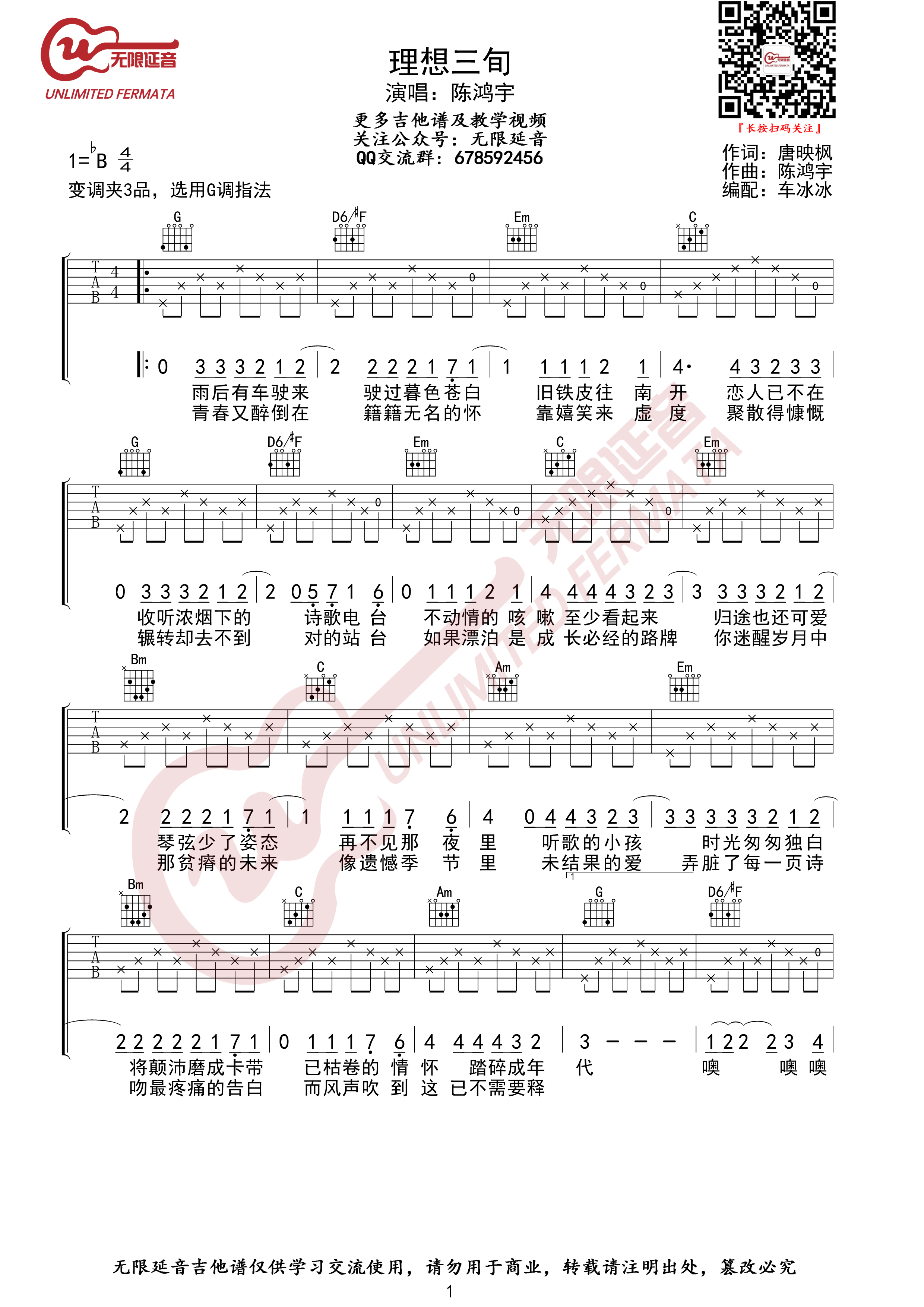 理想三旬吉他谱,简单C调原版指弹曲谱,陈鸿宇高清流行弹唱六线乐谱