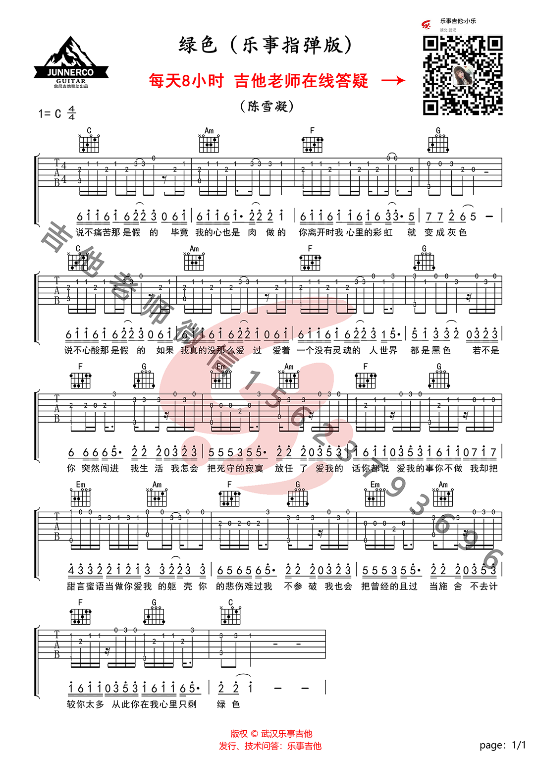 绿色吉他谱,简单C调原版指弹曲谱,陈雪凝高清流行弹唱简易版+教学六线乐谱