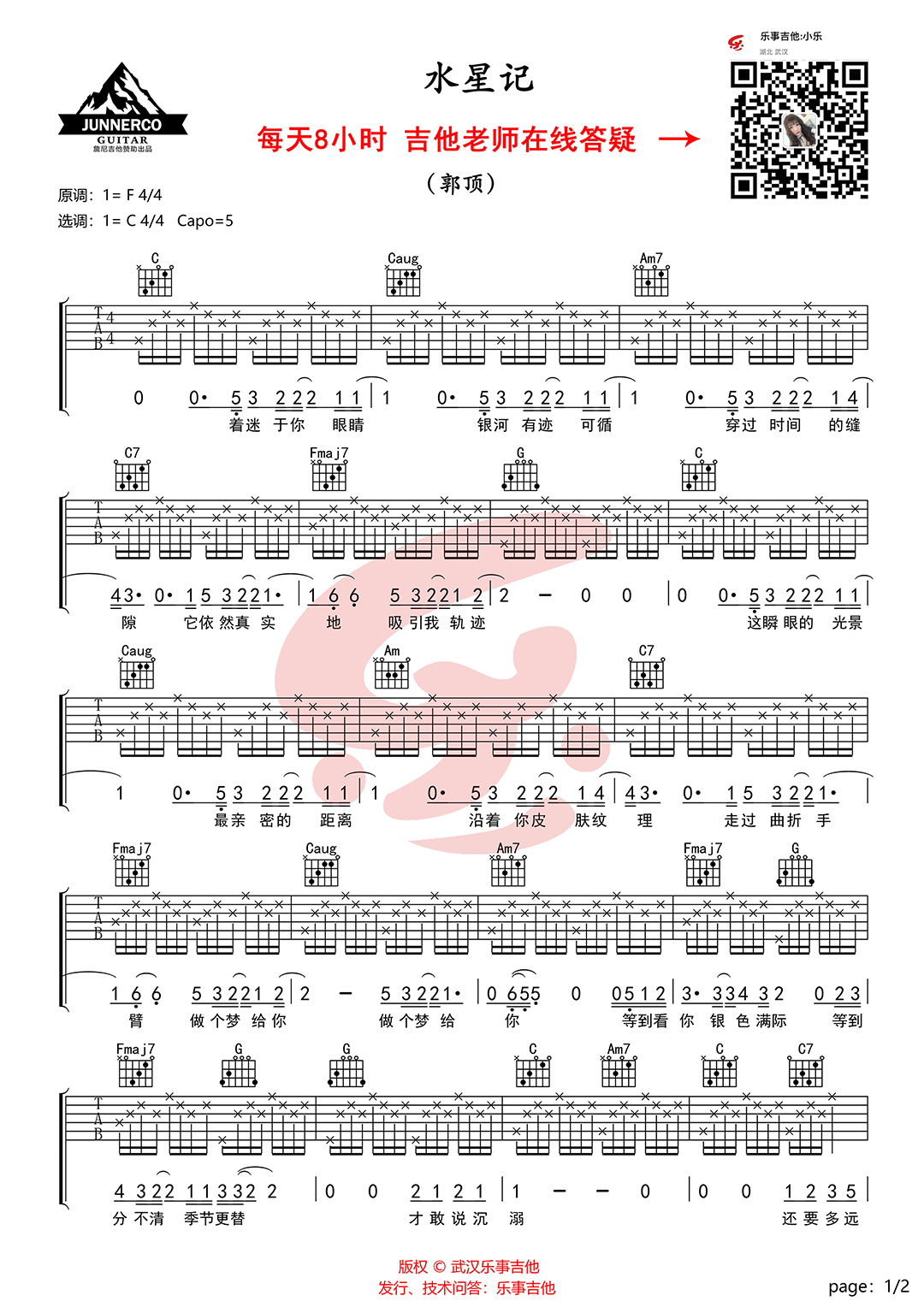 水星记吉他谱,简单C调原版指弹曲谱,郭顶高清流行弹唱C调简单版+教学六线乐谱