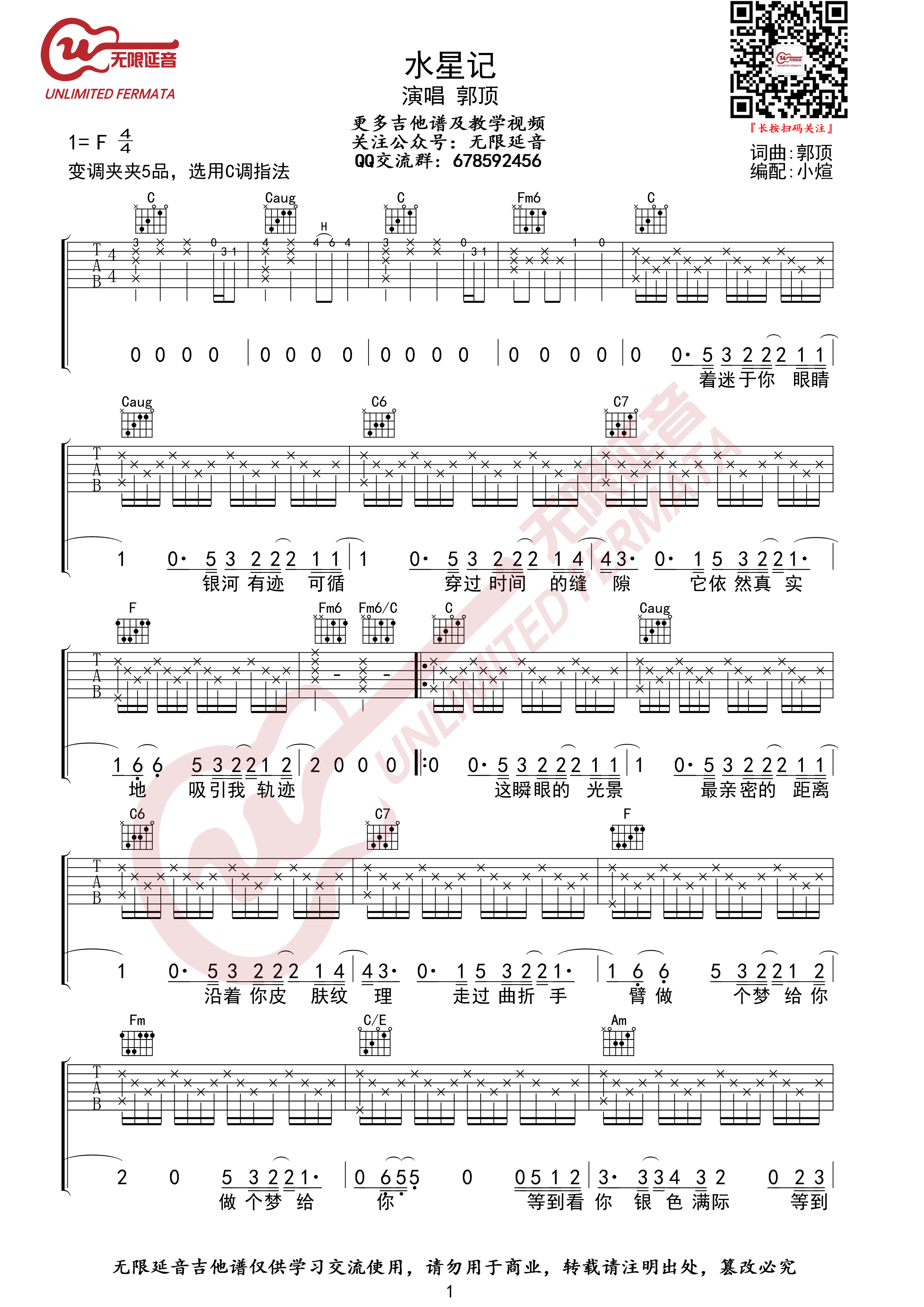 水星记吉他谱,简单C调原版指弹曲谱,郭顶高清流行弹唱六线乐谱