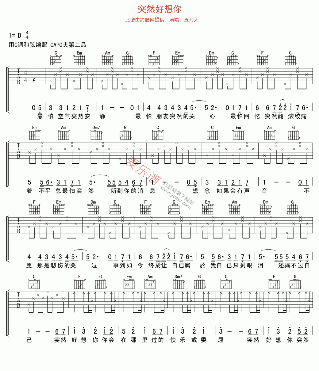 突然好想你吉他谱,简单C调原版指弹曲谱,五月天高清流行弹唱六线乐谱