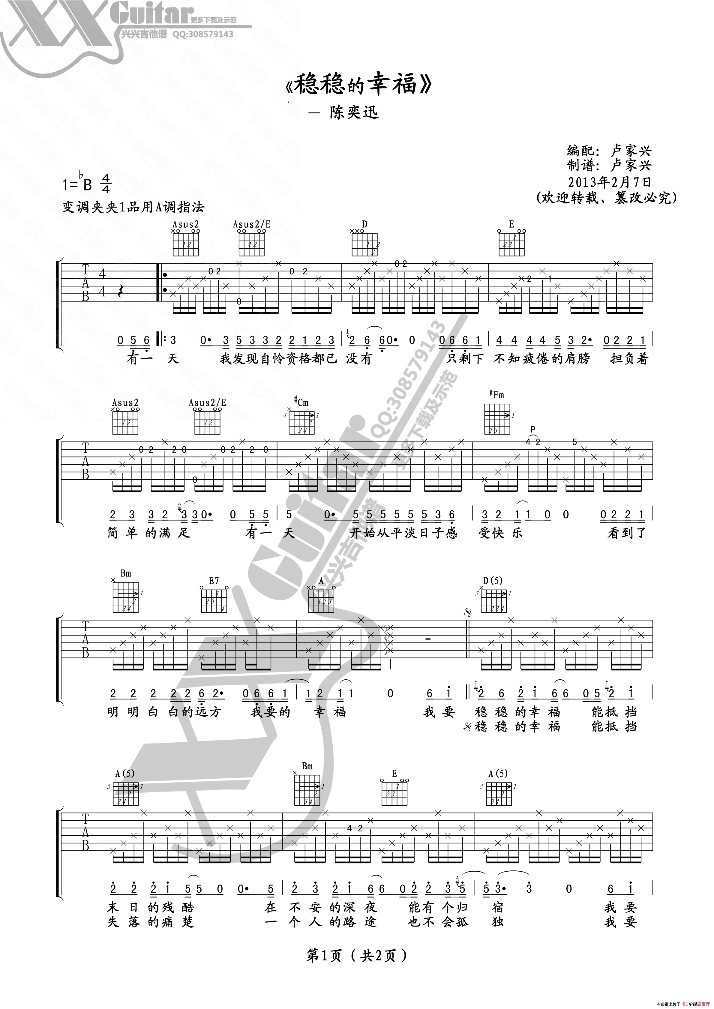 稳稳的幸福吉他谱,简单C调原版指弹曲谱,陈奕迅高清流行弹唱卢家兴版六线乐谱