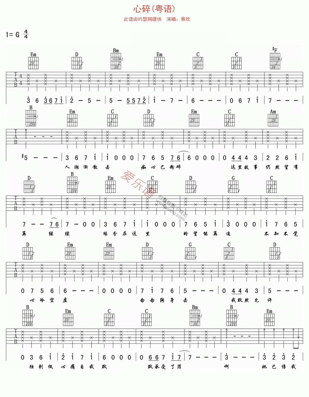 心碎吉他谱,简单C调原版指弹曲谱,易欣高清流行弹唱粤语六线乐谱