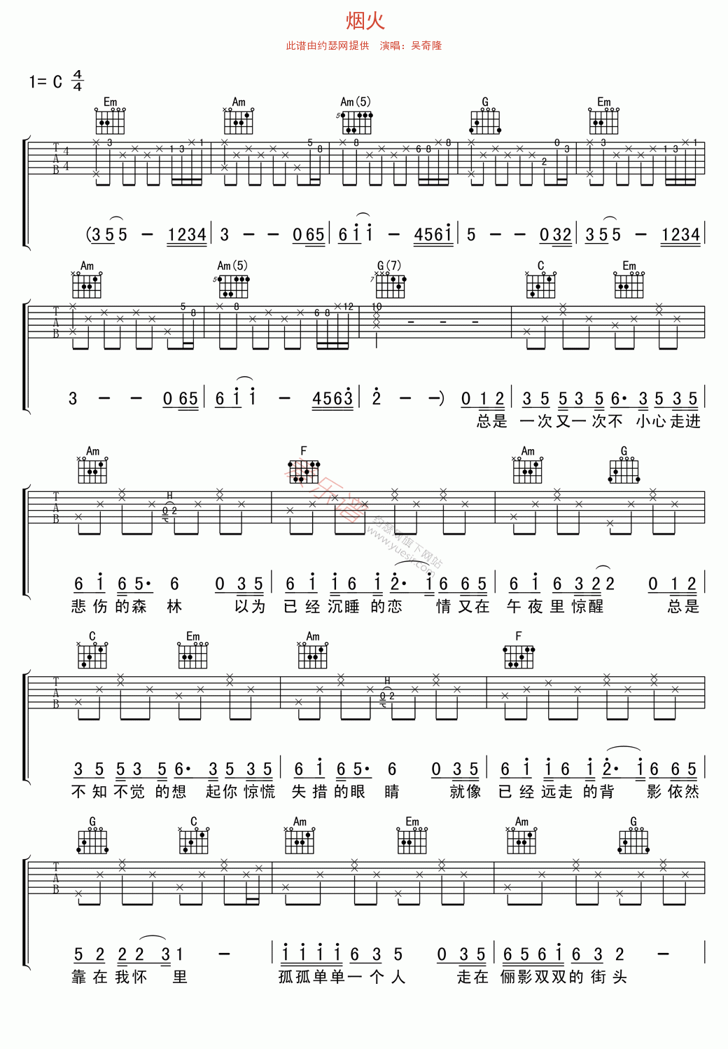 烟火吉他谱,简单C调原版指弹曲谱,吴奇隆高清流行弹唱六线乐谱