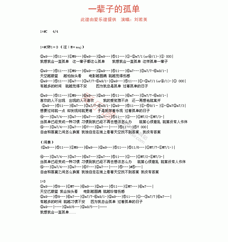 一辈子的孤单吉他谱,简单C调原版指弹曲谱,刘若英高清流行弹唱六线乐谱