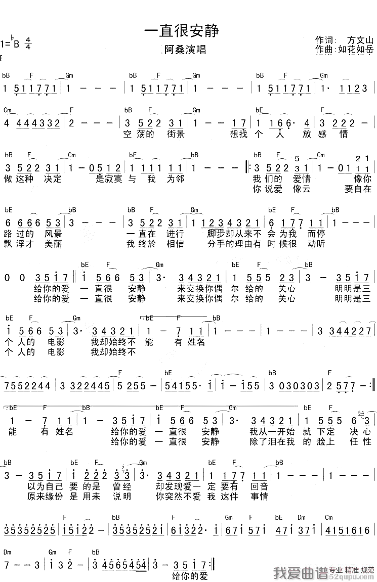 一直很安静吉他谱,简单一直原版指弹曲谱,阿桑高清流行弹唱/六线谱六线乐谱