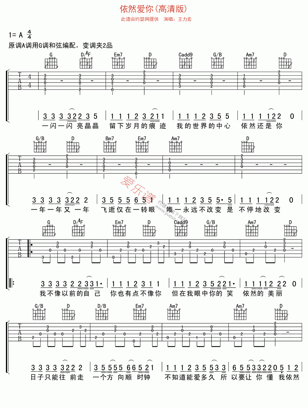 依然爱你吉他谱,简单C调原版指弹曲谱,王力宏高清流行弹唱高清版六线乐谱