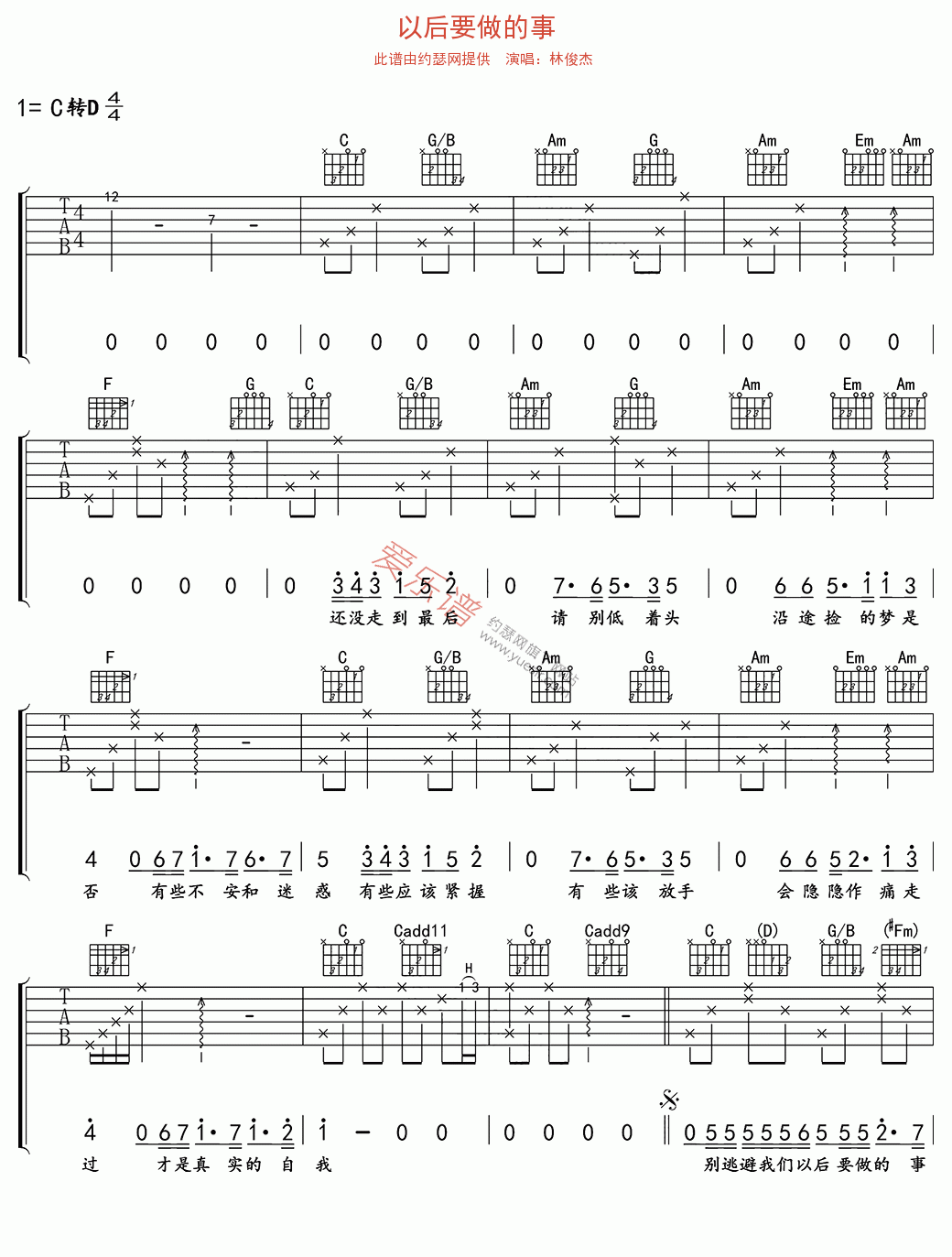 以后要做的事吉他谱,简单C调原版指弹曲谱,林俊杰高清流行弹唱六线乐谱