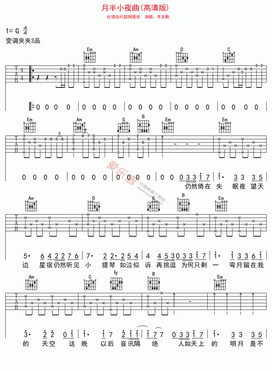 月半小夜曲吉他谱,简单C调原版指弹曲谱,李克勤高清流行弹唱高清版六线乐谱